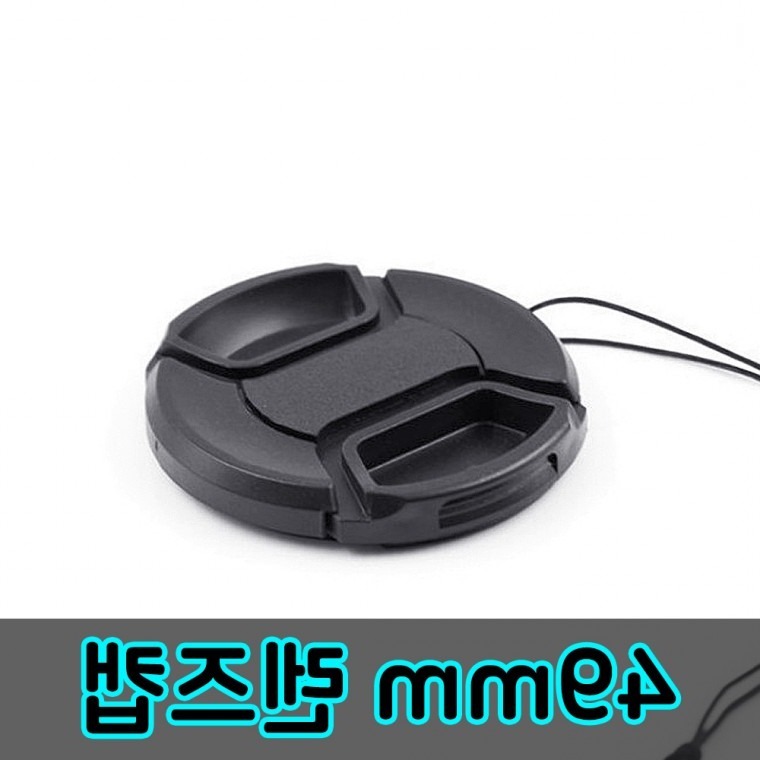 카메라앞단마개 니콘전용원형덮개 만능렌즈보호덮개 49mm - 상품 이미지