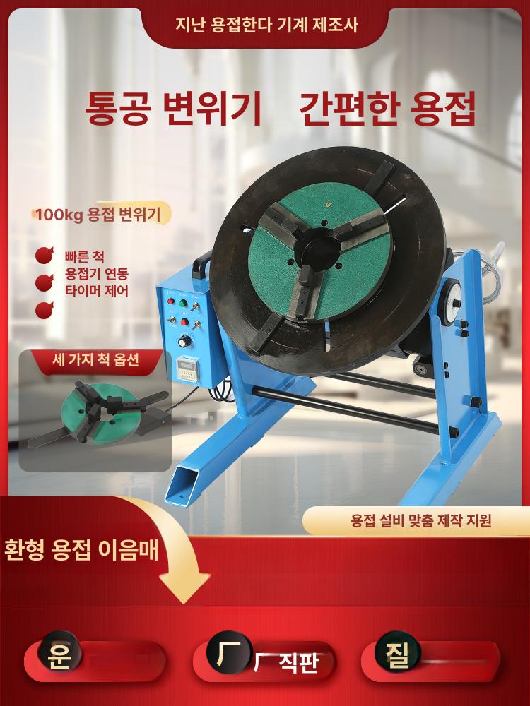 용접 포지셔너 텐테이블 대형 파이프 관통형 척 작업대 100kg 170 홀 400mm 척 포함 - 상세 이미지 2