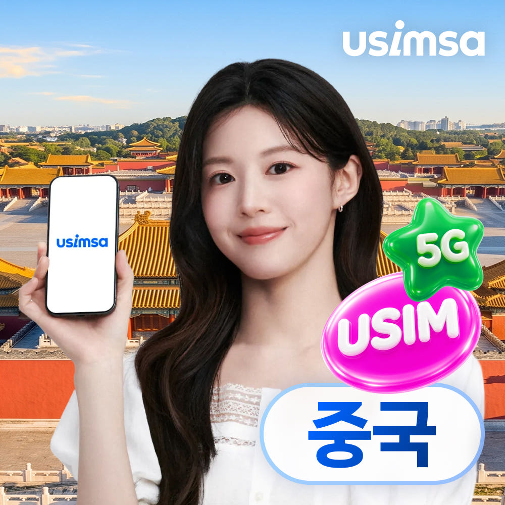 중국 유심 USIM 상하이 장가계 CMCC 매일 500MB 무제한 1일 가격 비교 유심사스토어 중국 유심 USIM 상하이 장가계 CMCC 매일 500MB 무제한 1일