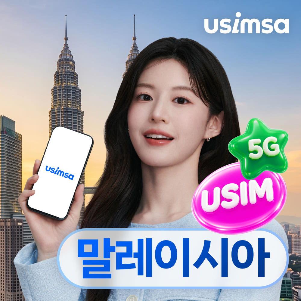 말레이시아 유심 USIM 코타키나발루 쿠알라룸푸르 막시스 매일 500MB 무제한 1일 가격 비교 유심사스토어 말레이시아 유심 USIM 코타키나발루 쿠알라룸푸르 막시스 매일 500MB 무제한 1일