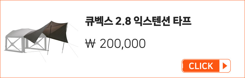 몬테라 큐벡스 2.8 에어 텐트 쉘터 판매처 상세 정보 이미지 2