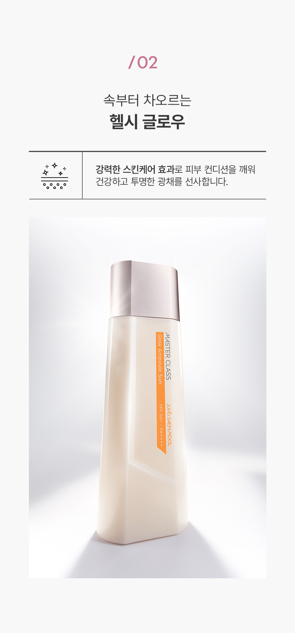 JUNG SAEM MOOL Masterclass Glow Ampoule Sun - description 6