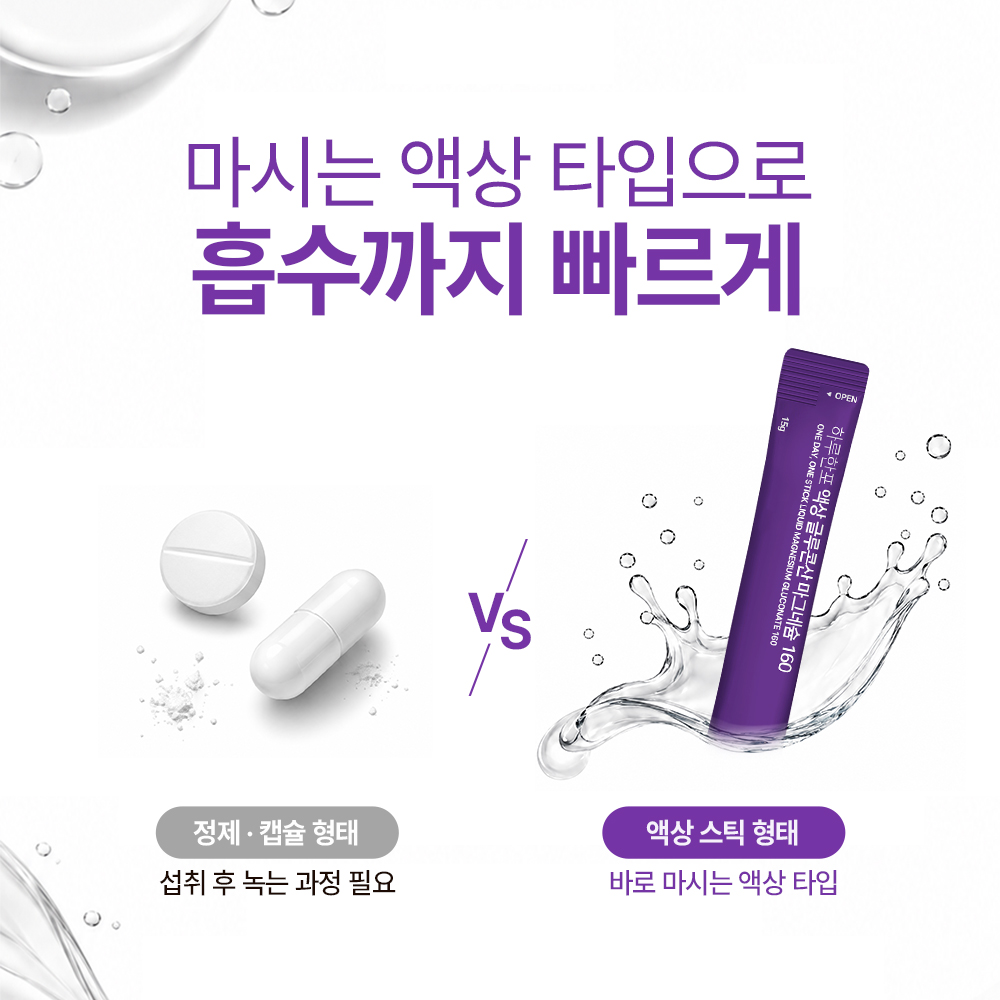 [5+1] 하루한포 액상 글루콘산 마그네슘 160 B6 액상스틱 영양제 미국산 젖산 30포, 6개 - 상세 이미지 3