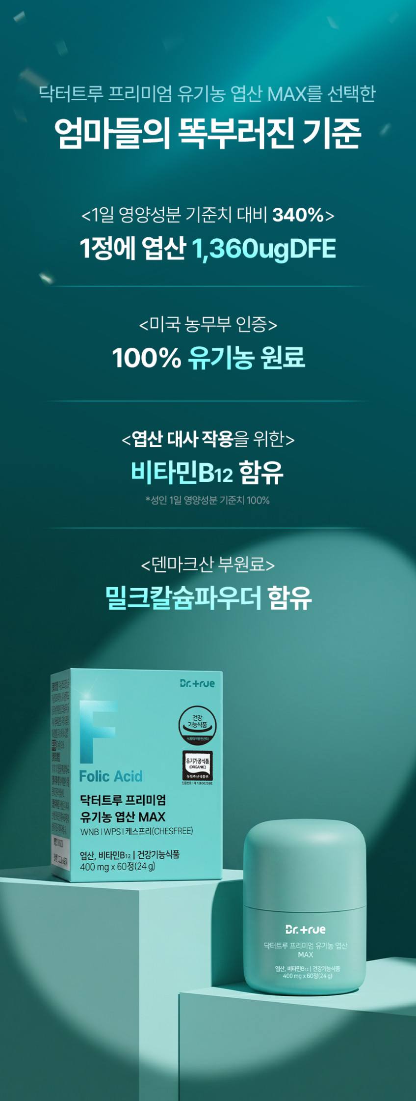 닥터트루 유기농 천연 엽산 60정, 2개 판매처 상세 정보 이미지 4