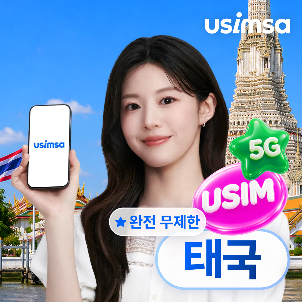 태국 유심 USIM 방콕 푸켓 트루무브 매일 완전 무제한 1일 유심사 - 상품 이미지