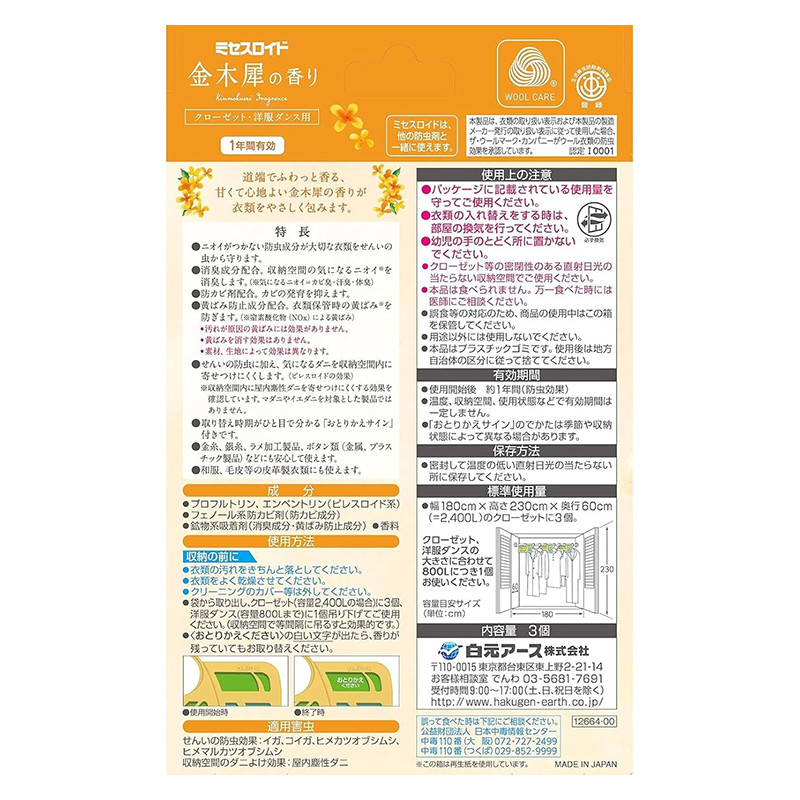 [발주 요청상품] 미세스 로이드 의류 방충제 옷장용 3개입 금목서향 - 위생/건강용품 - 하카타몰