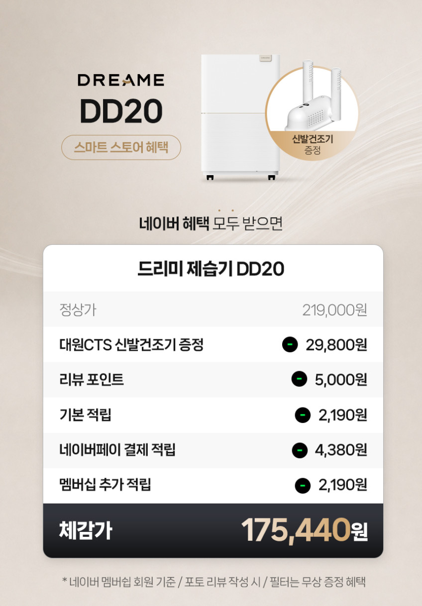 드리미 DD20 제습기 15.5L 자동건조 습기제거 저소음 드레스룸 원룸 거실 습도조절 장마철 판매처 상세 정보 이미지 2