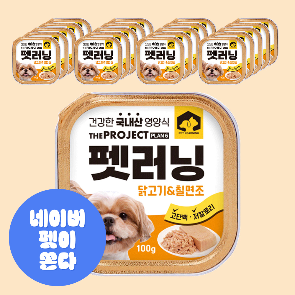 펫러닝 국내산 강아지습식사료 노령견 노견 캔 통조림 닭고기+칠면조, 100g, 20개