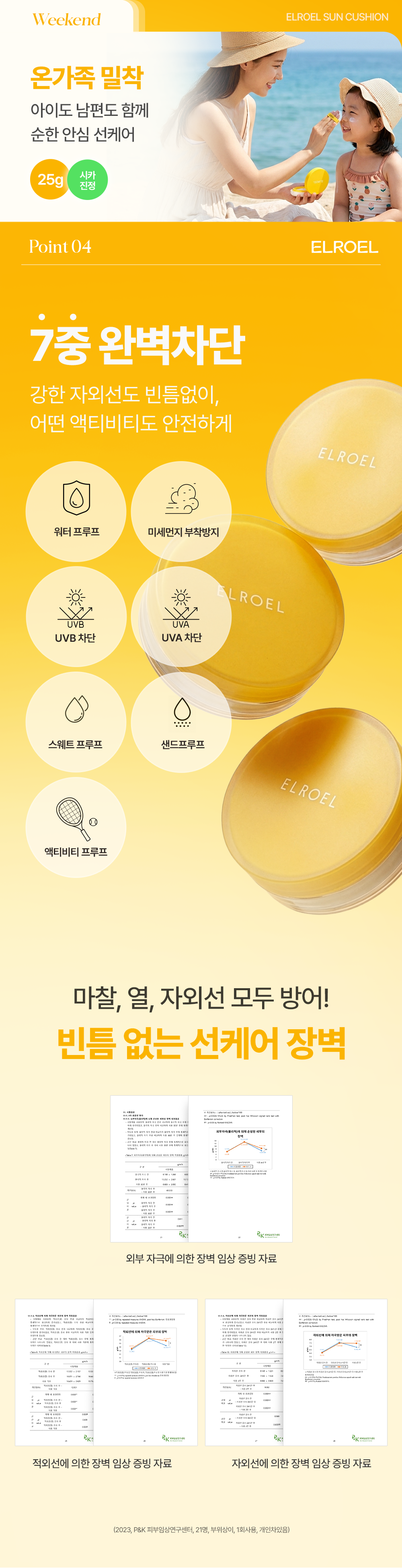 ELROEL 1-Minute Tone-up Sun Cushion - description 18