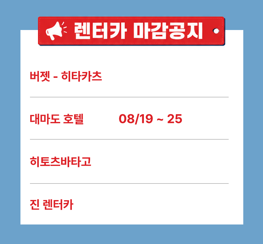대마도 렌터카 하이브리드 히타카츠 이즈하라 렌트카 대마도호텔 버젯 히토츠바타고 사전완납O - 상세 이미지 2