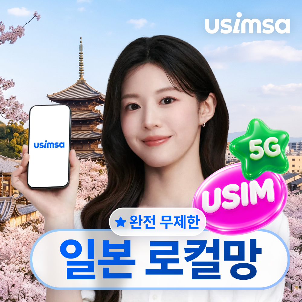 일본 유심 USIM 오사카 후쿠오카 소프트뱅크 완전 무제한 1일 유심사