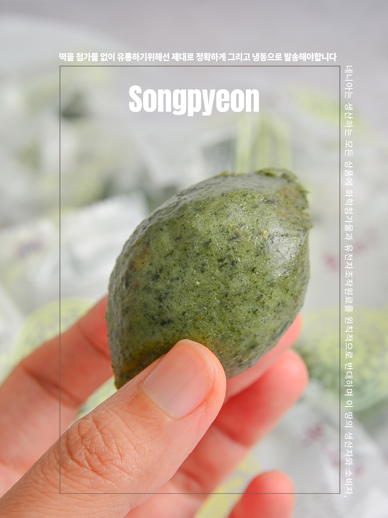 국내산 재료로 만든 진짜 모시잎 송편 떡 1kg, 2개 - 상품 이미지