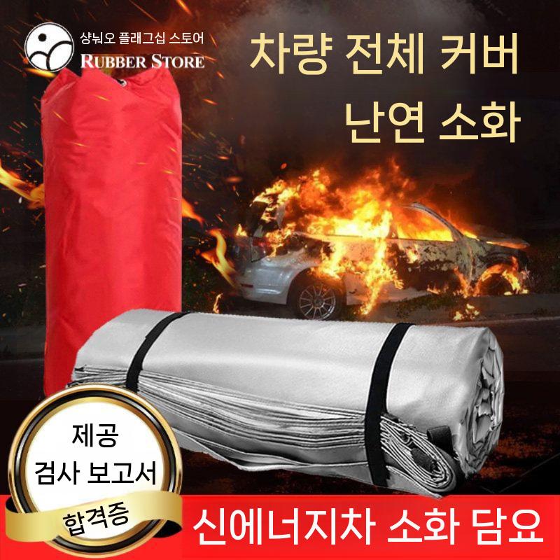 방화 담요 소화포 질식소화포 화재진압 고온 내열 방염 4미터x6미터 - 상세 이미지 4