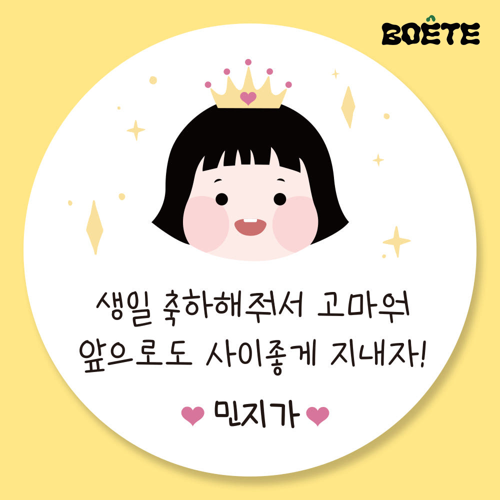 어린이집 답례 답례품 생일 스티커 제작 업체 01유광 - 메인 이미지
