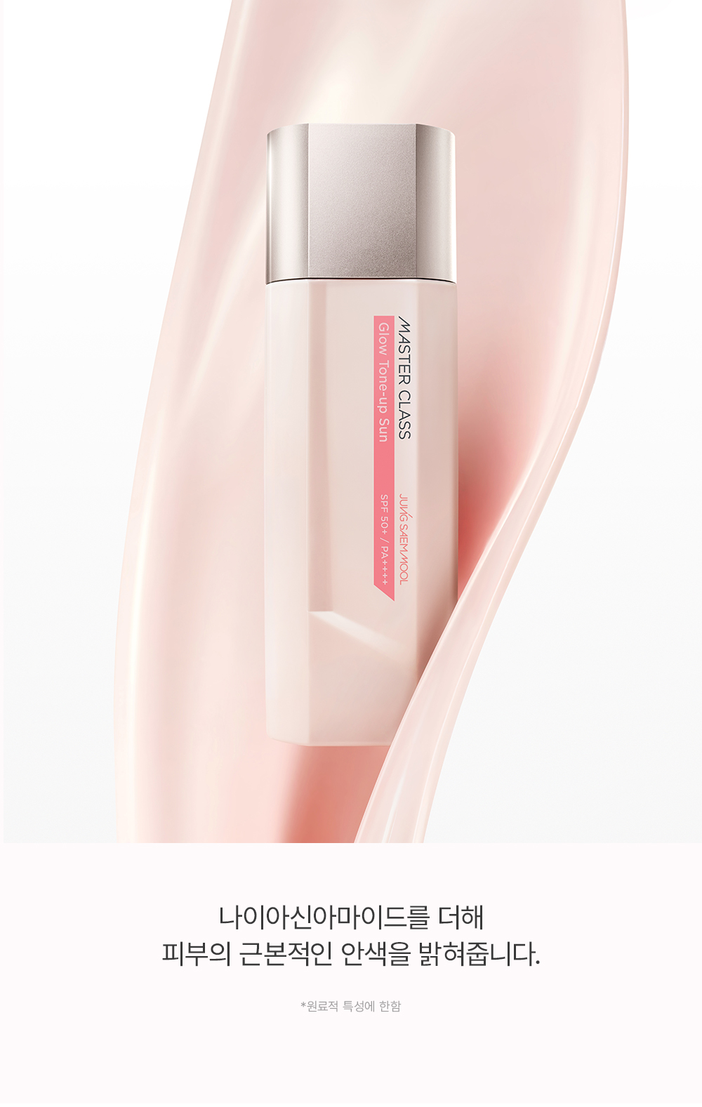 JUNG SAEM MOOL Masterclass Glow Tone-up Sun - details 8
