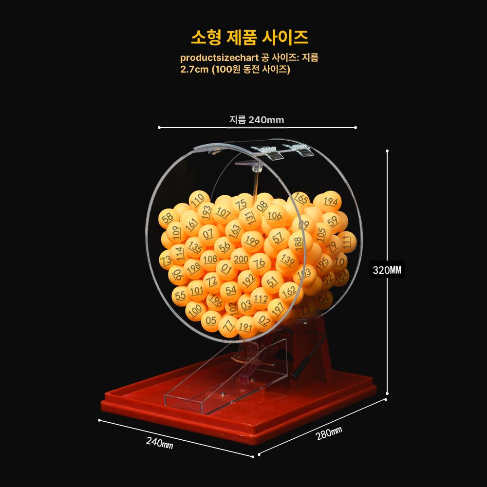 로또 기계 추첨기 번호 자동 미니 게임기 경품 복불복 뽑기 2. 소형 레드 + 옐로우 번호볼 01-200 - 상세 이미지 5