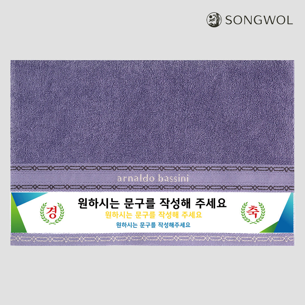 송월 타올 팔순 기념 돌답례 수건 주문 제작 소량 단체 - 메인 이미지