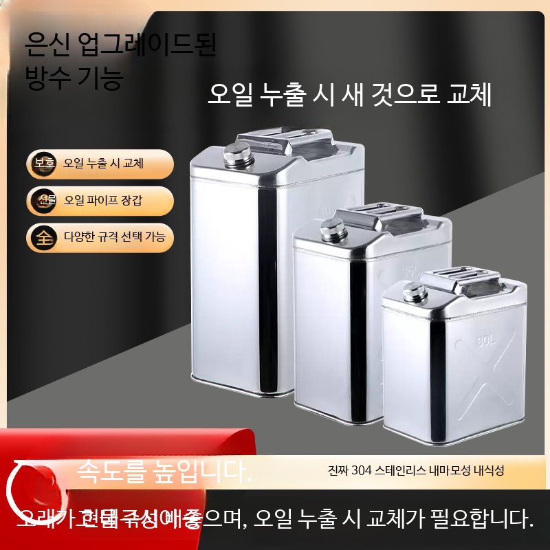 기름통 연료통 캠핑용 304 스텐 휘발유통 주유통 말통 30L 20L 10L - 상세 이미지 2
