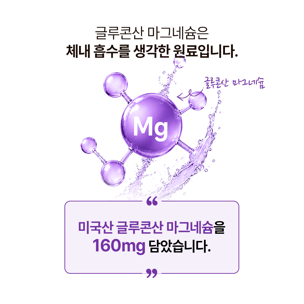 [5+1] 하루한포 액상 글루콘산 마그네슘 160 B6 액상스틱 영양제 미국산 젖산 30포, 6개 - 상세 이미지 2