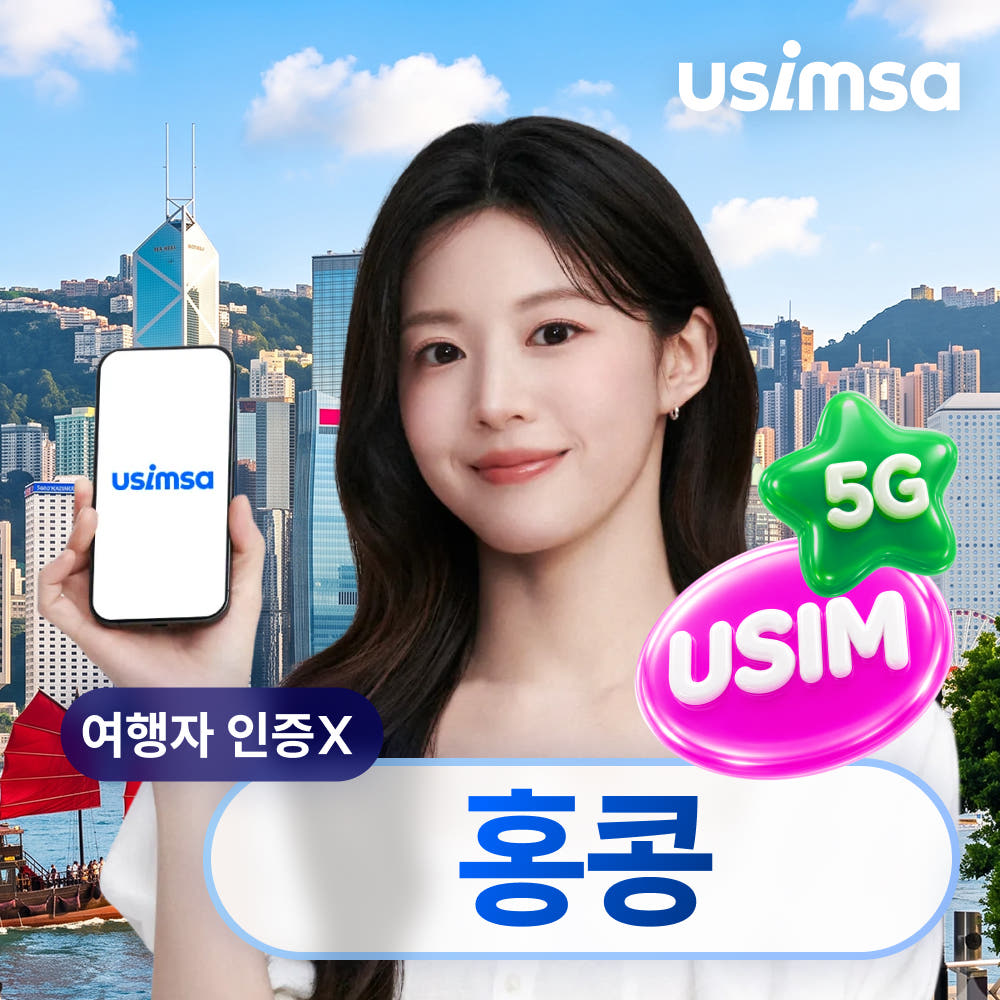 홍콩 유심 USIM 3HK 매일 500MB 무제한 1일 가격 비교 유심사스토어 홍콩 유심 USIM 3HK 매일 500MB 무제한 1일