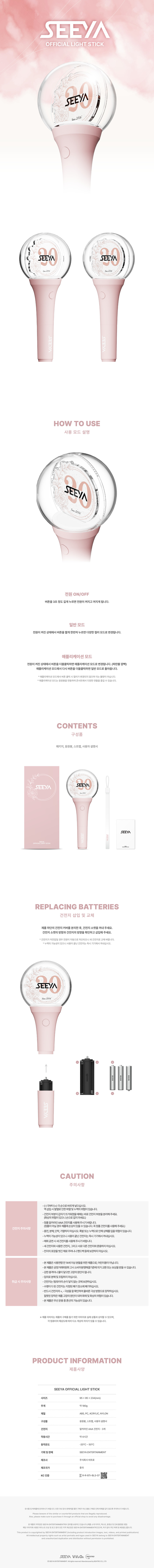 SEEYA Lightstick
