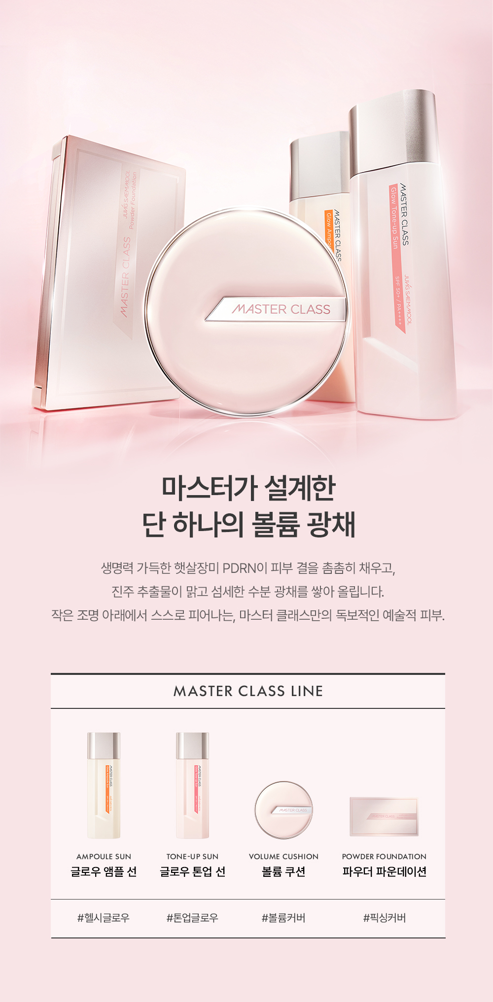 JUNG SAEM MOOL Masterclass Glow Tone-up Sun - details 14