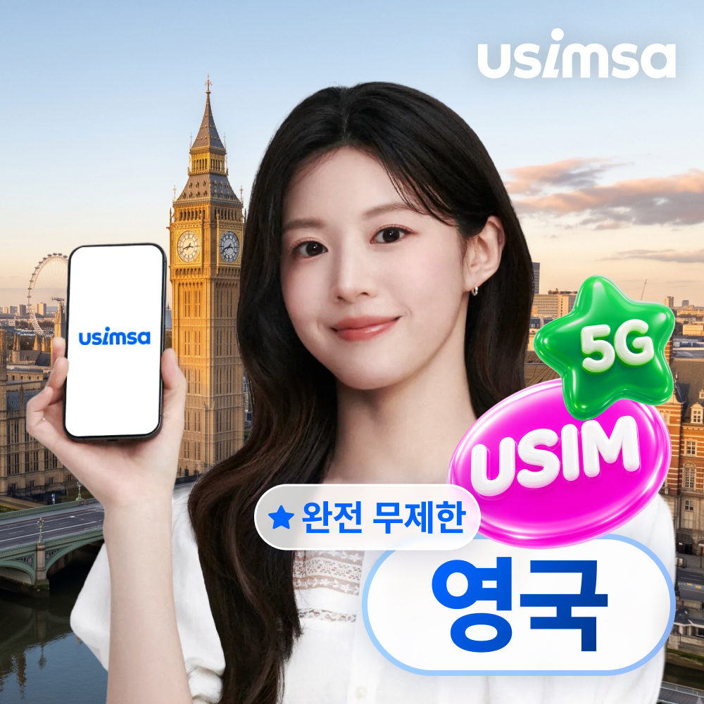 영국 유심 USIM 런던 본머스 보다폰 완전 무제한 1일 유심사 - 상품 이미지