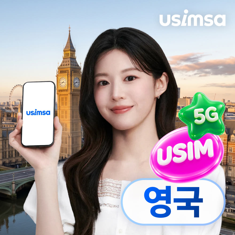 영국 유심 USIM 런던 본머스 보다폰 매일 500MB 무제한 1일 가격 비교 유심사스토어 영국 유심 USIM 런던 본머스 보다폰 매일 500MB 무제한 1일