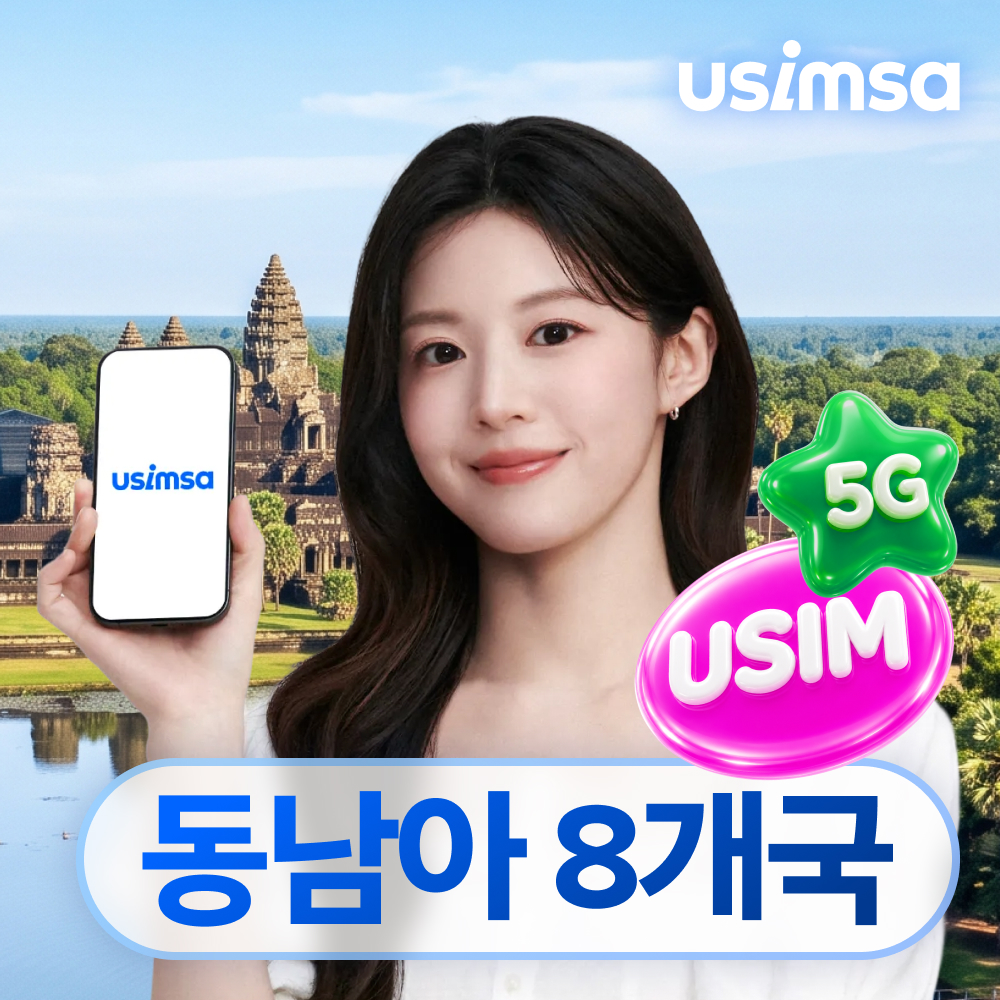 동남아8개국 유심 USIM 싱텔 매일 500MB 무제한 1일 유심사