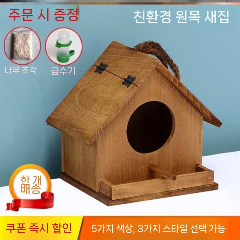 원목 새집 새둥지 조류 보금자리 앵무새 하우스 야외 중형 - 상세 이미지 4