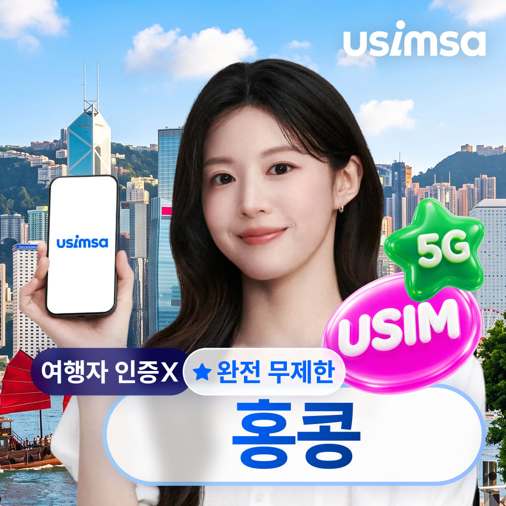 홍콩 유심 USIM 3HK 완전 무제한 1일 가격 추이 유심사스토어 홍콩 유심 USIM 3HK 완전 무제한 1일 - 최저가 4,500원