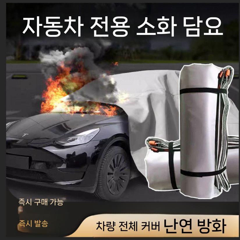 방화 담요 소화포 질식소화포 화재진압 고온 내열 방염 4미터x6미터 이미지 6