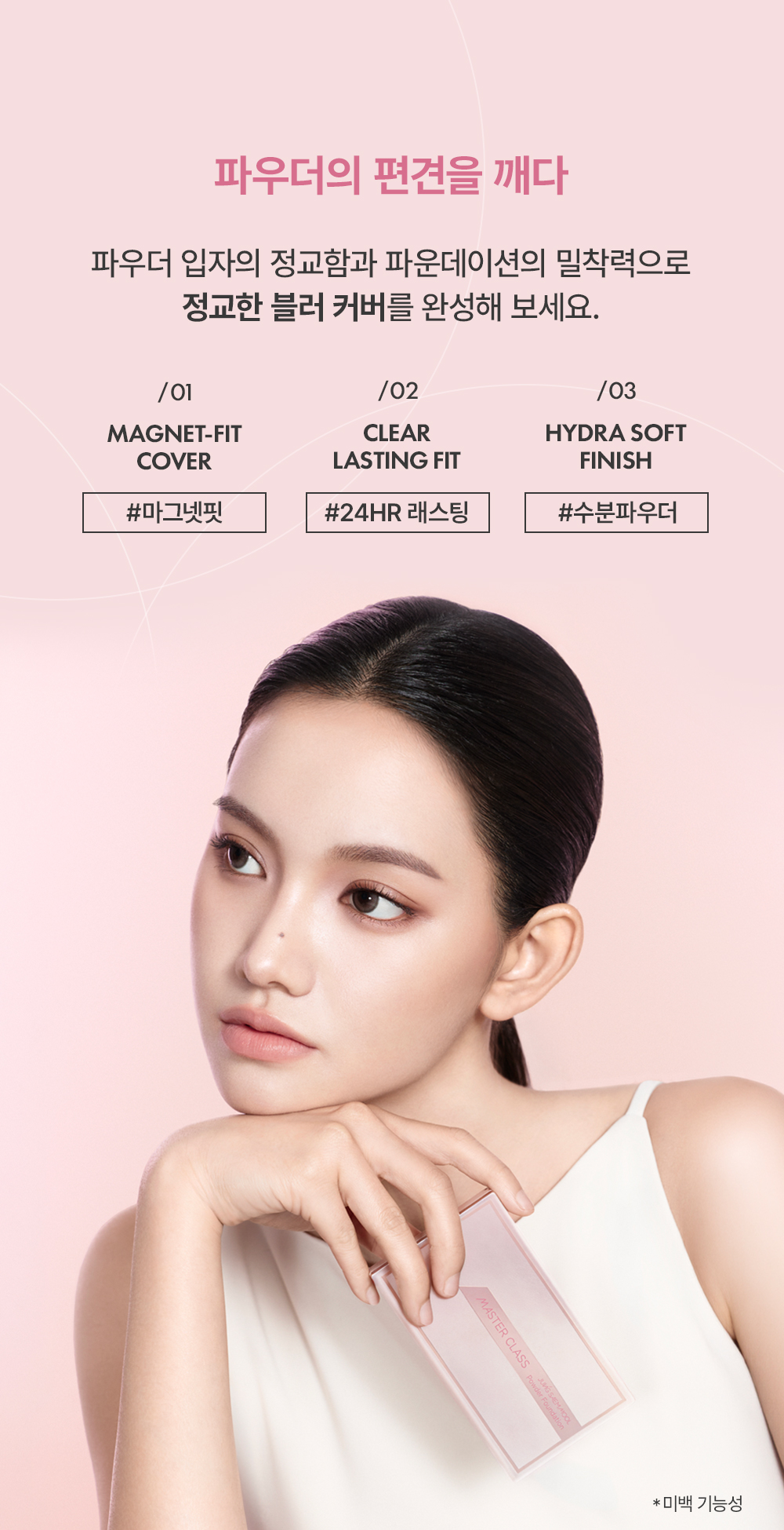 JUNG SAEM MOOL Masterclass Powder Foundation - details 3