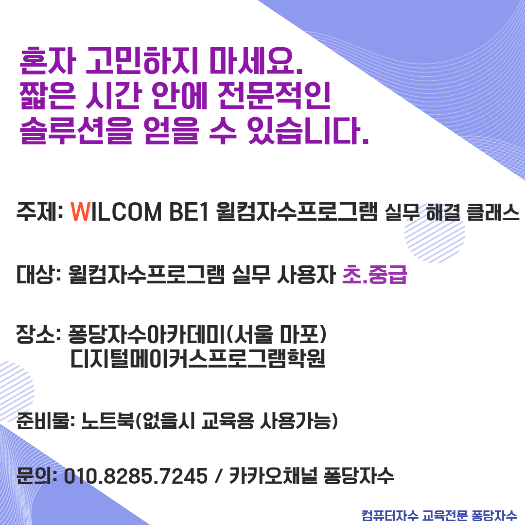 brother wilcombe1 (윌컴자수프로그램) 2시간 집중 실무 해결 특강. 무엇이든물어보세요 - 상세 이미지 2