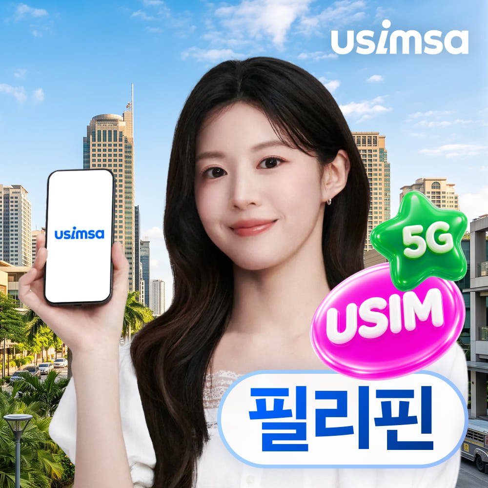 필리핀 유심 USIM 세부 보홀 스마트 매일 500MB 무제한 1일 가격 비교 유심사스토어 필리핀 유심 USIM 세부 보홀 스마트 매일 500MB 무제한 1일