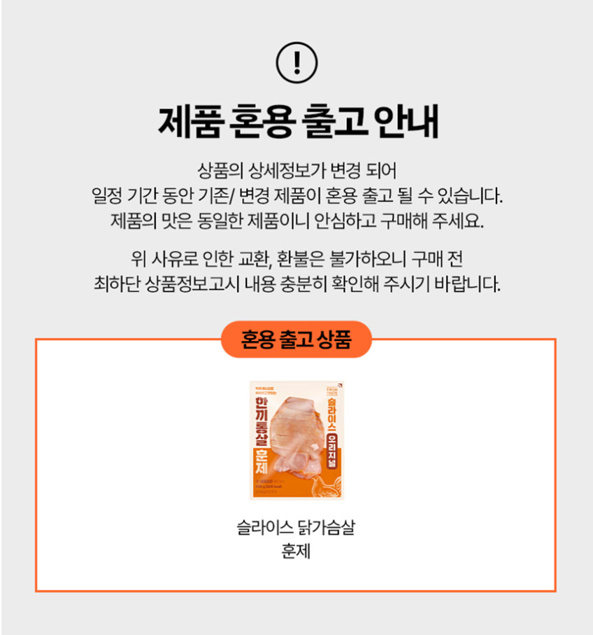 한끼통살 슬라이스 닭가슴살 100g 6종 (30개입) 식사 조절 대용 판매처 상세 정보 이미지 2