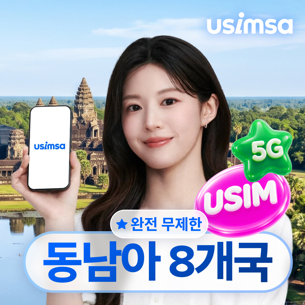 동남아8개국 유심 USIM 싱텔 완전 무제한 1일 유심사 - 상품 이미지