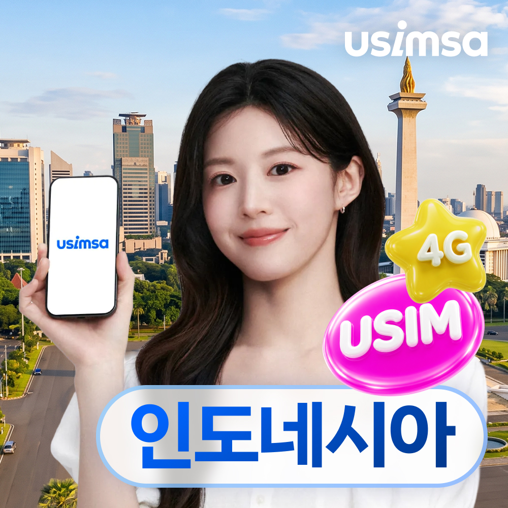 인도네시아 유심 USIM 발리 자카르타 인도사트 매일 500MB 무제한 1일 유심사