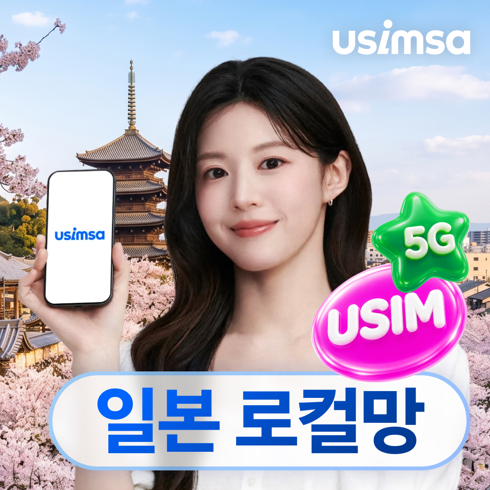 일본 유심 USIM 오사카 후쿠오카 소프트뱅크 매일 500MB 무제한 1일 유심사