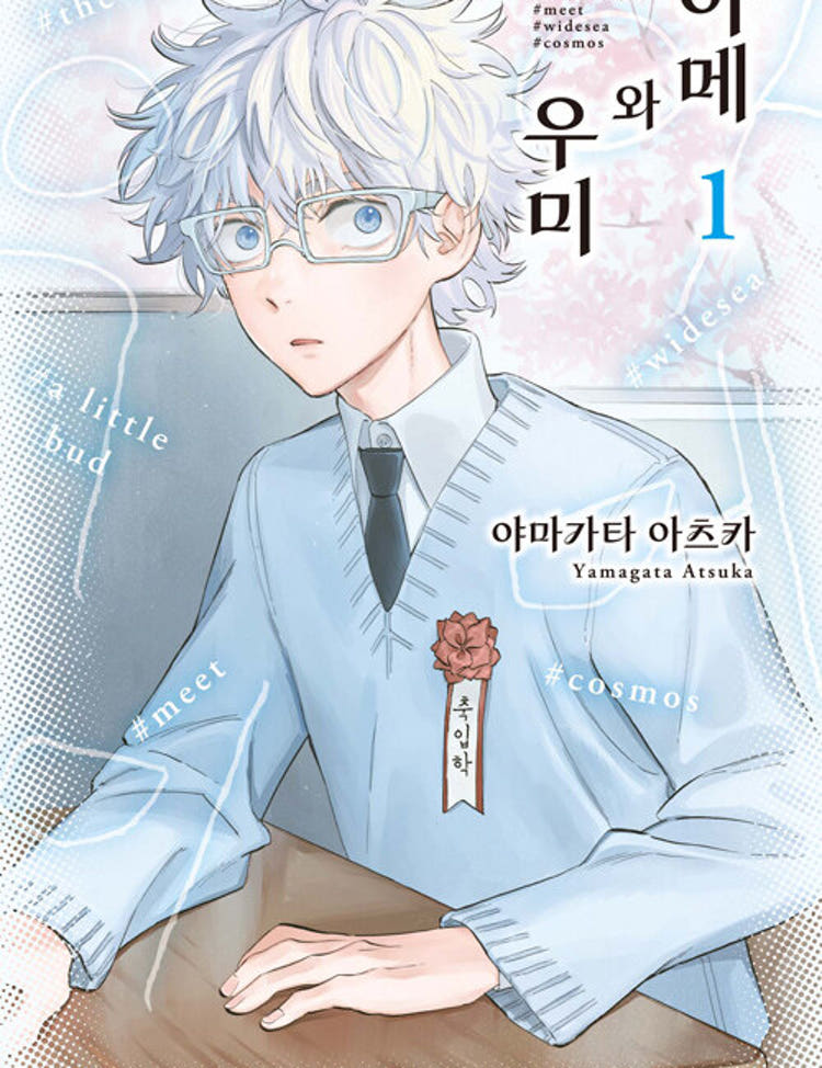 ★라온코믹스 특전 증정★ 아메와 우미 1권 ★초판 한정판★★초판 한정 부록: 양면 일러스트 카드★★만화 스티커 증정★ 라온코믹스 특전 이미지