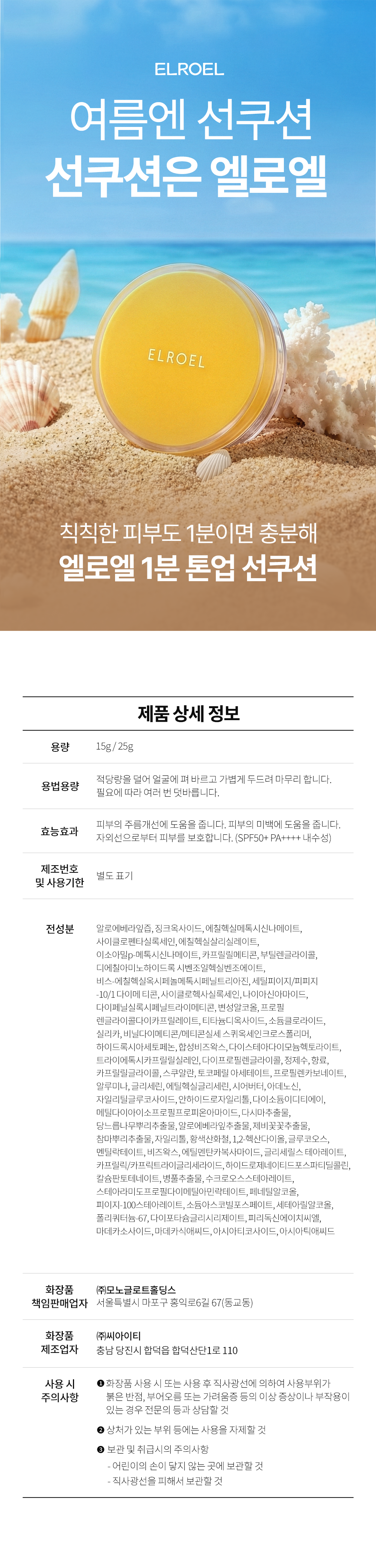 ELROEL 1-Minute Tone-up Sun Cushion - description 27
