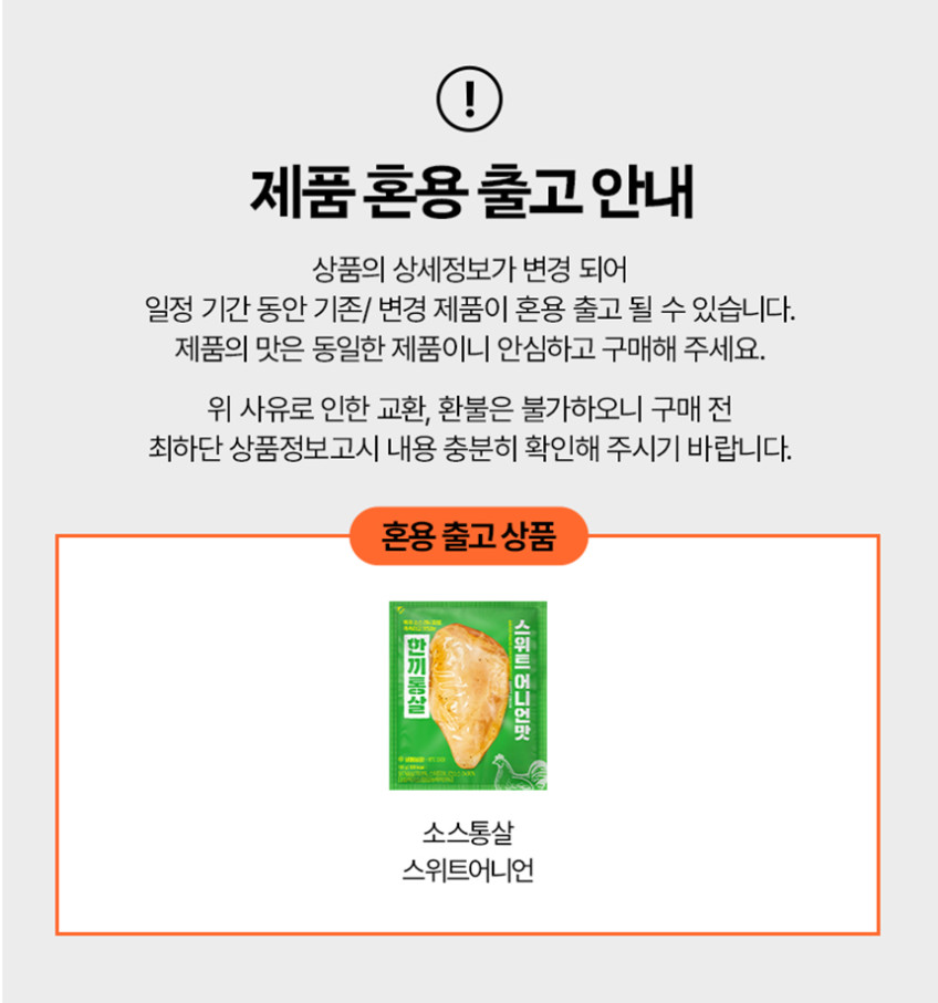 한끼통살 취향대로 20팩 소스 닭가슴살 그릴드 순살 닭다리살 판매처 상세 정보 이미지 4