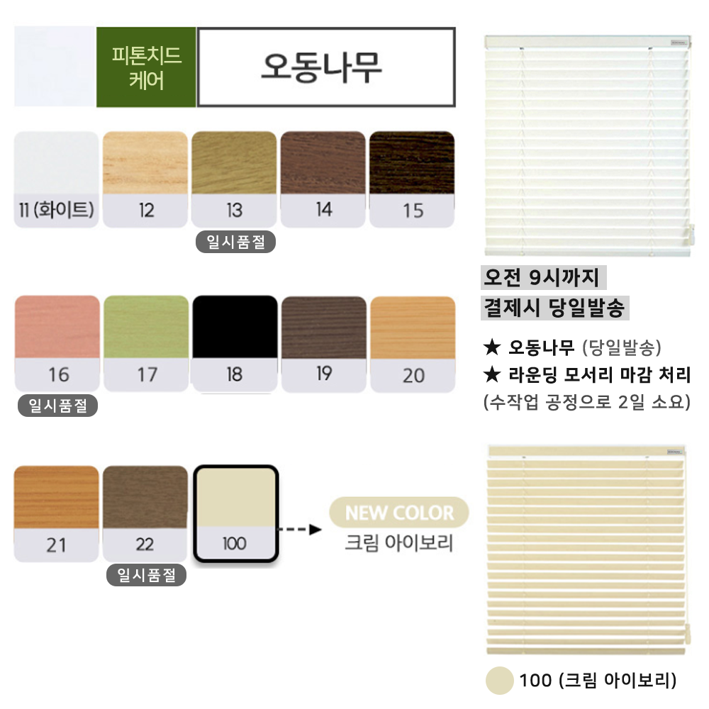화이트 우드블라인드 암막 오동나무 거실 친환경 에코창 40x40 - 상세 이미지 4