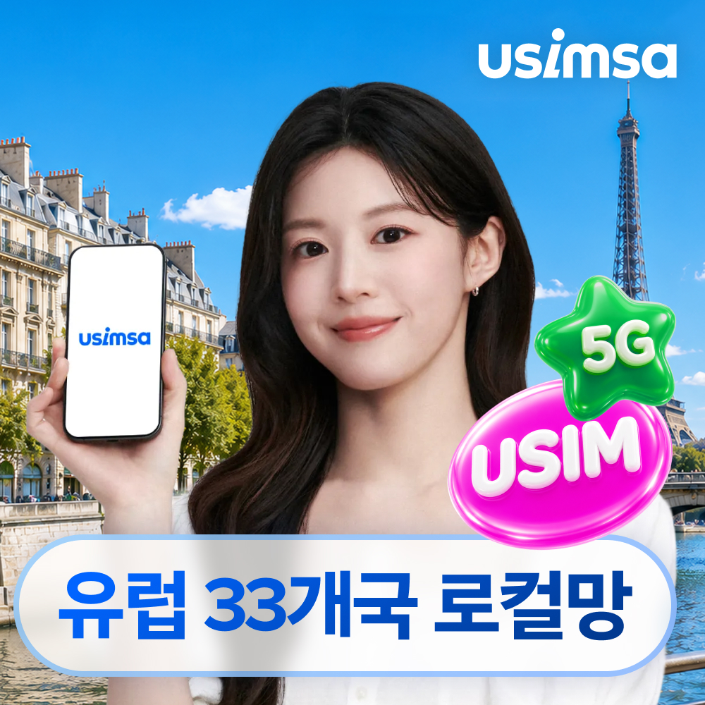 유럽 33개국 유심 USIM 스페인 독일 보다폰 매일 500MB 무제한 1일 유심사