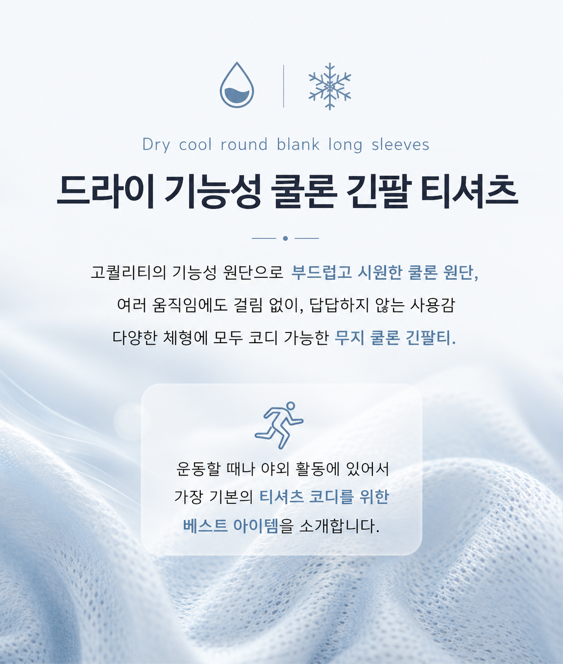 기능성 티셔츠 긴팔티 쿨링 드라이 쿨티셔츠 운동 헬스 쿨티 이미지 6