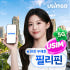 필리핀 유심 USIM 보홀 보라카이 스마트 완전 무제한 1일 유심사 솔직 후기 | 실사용자 리뷰 분석 썸네일