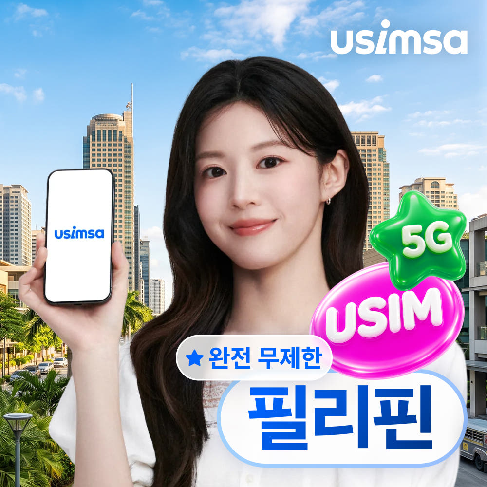 필리핀 유심 USIM 보홀 보라카이 스마트 완전 무제한 1일 가격 추이 유심사스토어 필리핀 유심 USIM 보홀 보라카이 스마트 완전 무제한 1일 - 최저가 5,500원