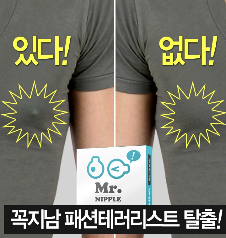 미스터 니플패치 니플밴드 대용량 104매 남자 유두가리개 패드 - 상세 이미지 4