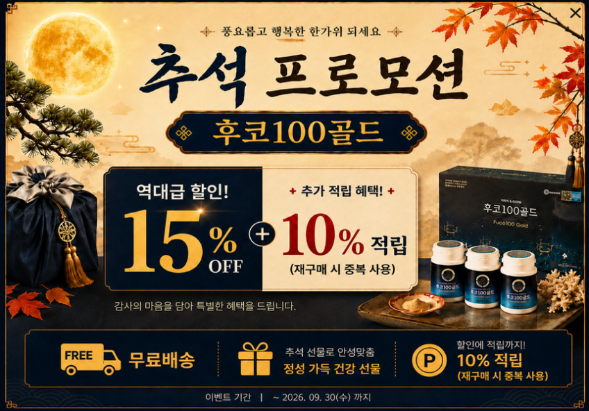 고려인삼바이오 미역귀후코이단 분말 후코100골드 50g 판매처 상세 정보 이미지 1