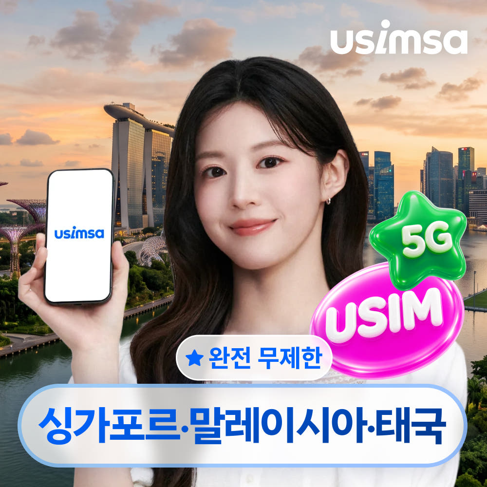 싱가포르/말레이시아/태국 유심 USIM 싱텔 완전 무제한 1일 가격 추이 유심사스토어 싱가포르/말레이시아/태국 유심 USIM 싱텔 완전 무제한 1일 - 최저가 4,700원